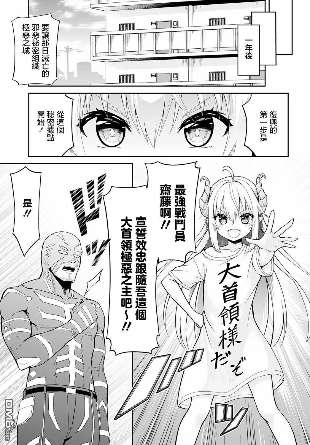 废萌萝莉大首领和她的大叔部下 第1话 第4页