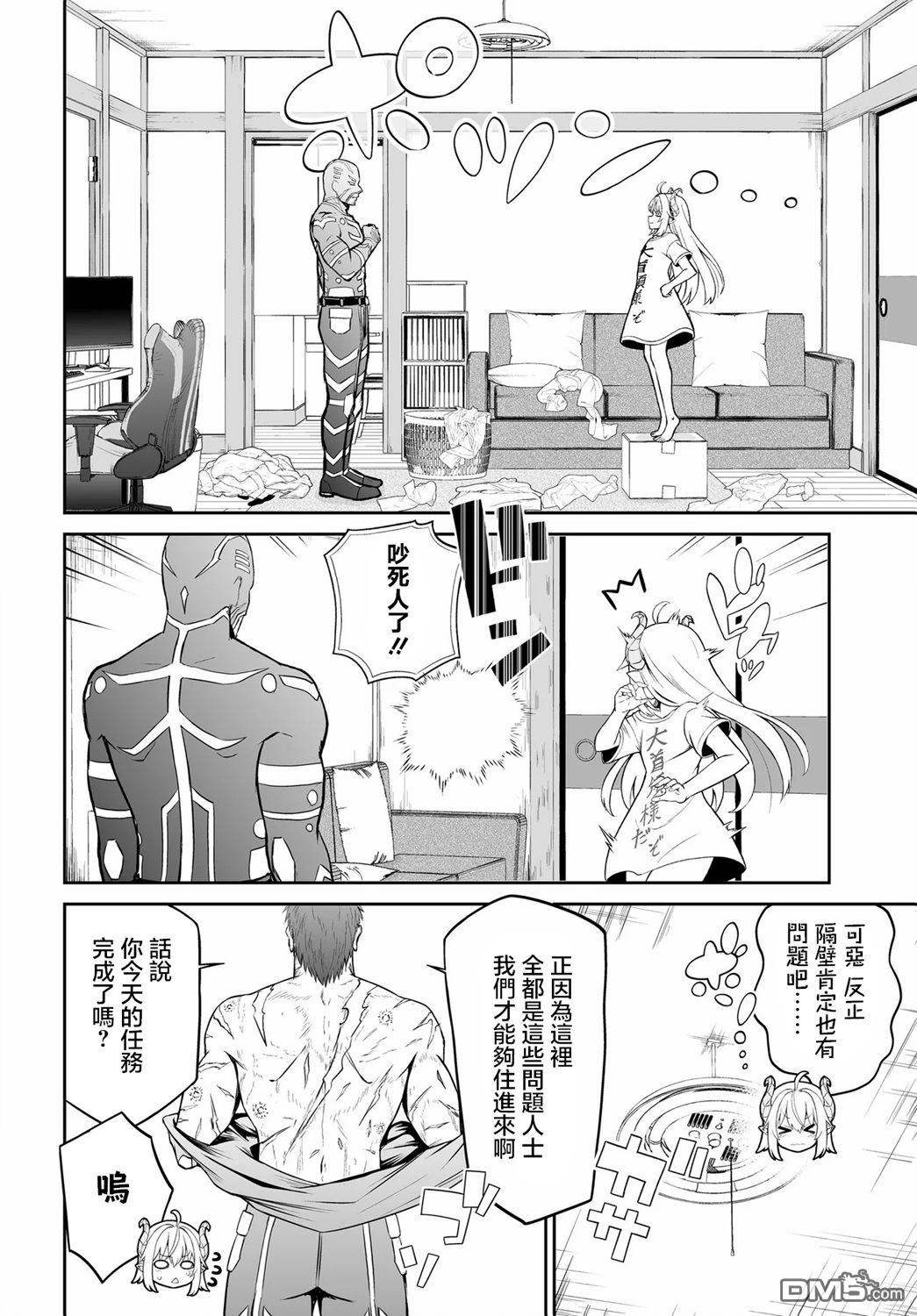 废萌萝莉大首领和她的大叔部下 第1话 第5页