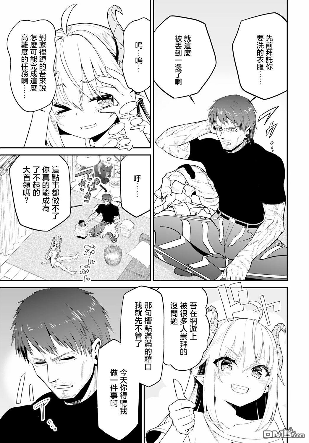 废萌萝莉大首领和她的大叔部下 第1话 第6页