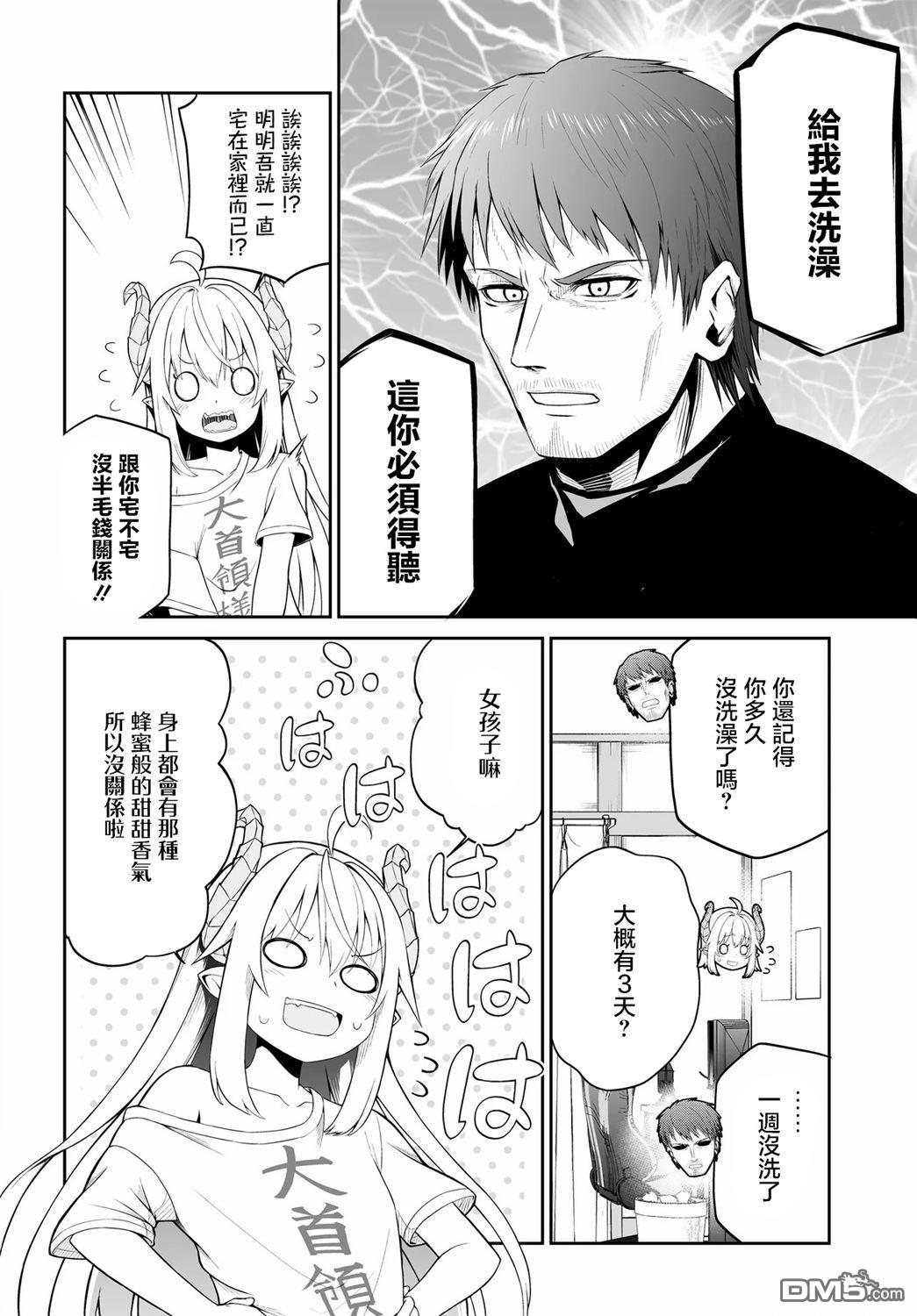 废萌萝莉大首领和她的大叔部下 第1话 第7页
