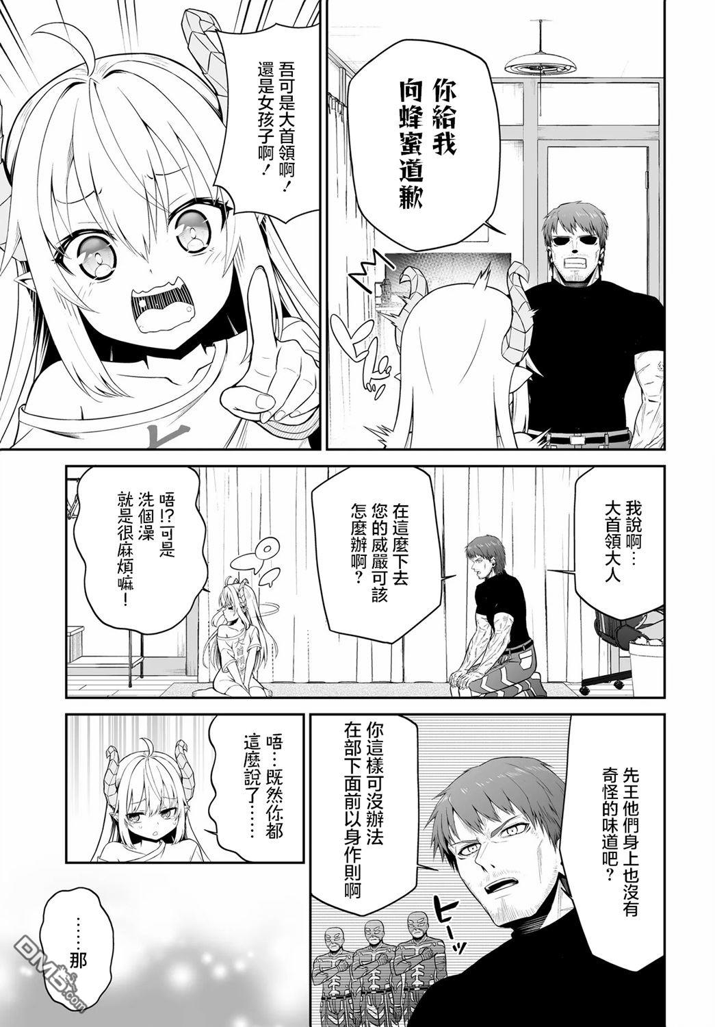 废萌萝莉大首领和她的大叔部下 第1话 第8页