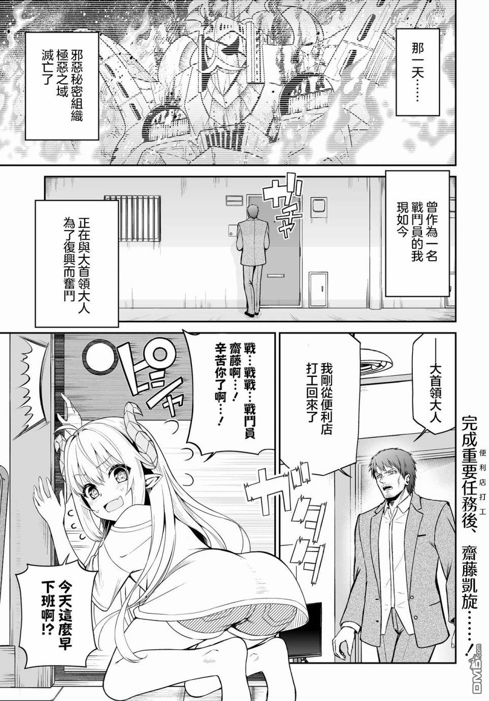 废萌萝莉大首领和她的大叔部下 第2话 第1页