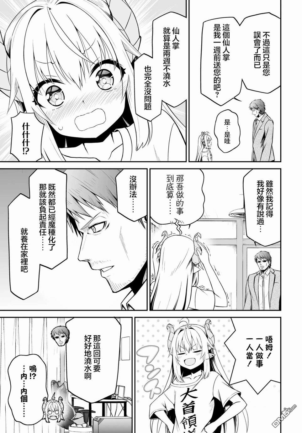 废萌萝莉大首领和她的大叔部下 第2话 第11页
