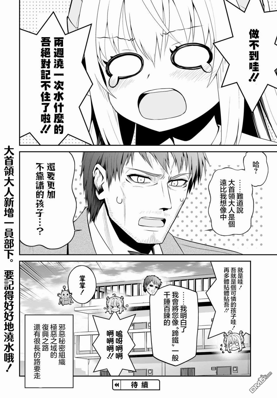 废萌萝莉大首领和她的大叔部下 第2话 第12页