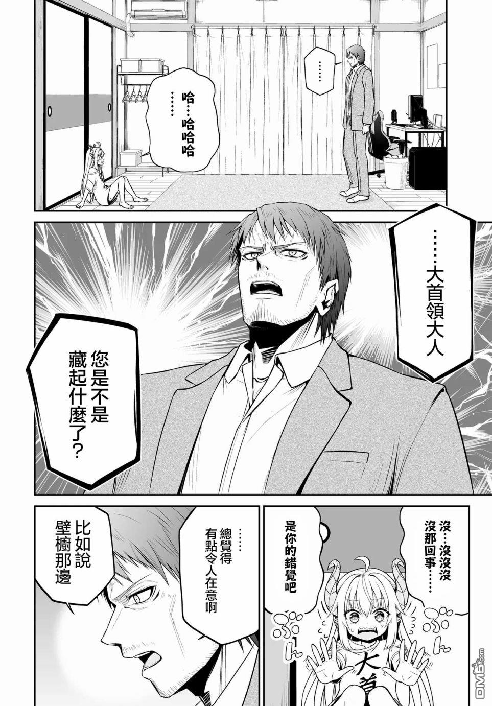 废萌萝莉大首领和她的大叔部下 第2话 第2页