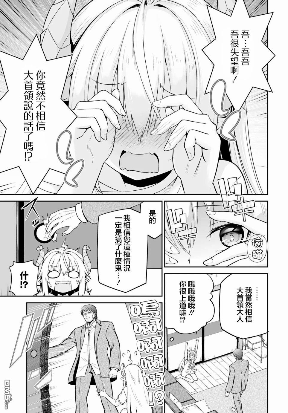废萌萝莉大首领和她的大叔部下 第2话 第3页