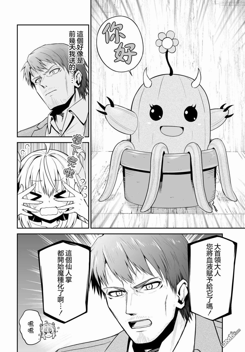 废萌萝莉大首领和她的大叔部下 第2话 第4页