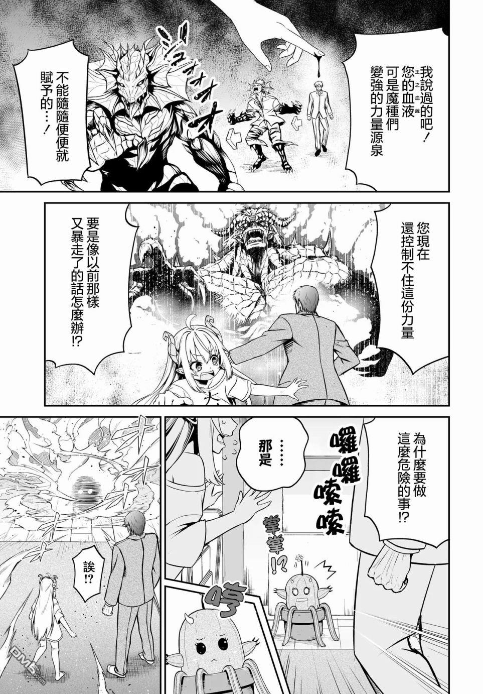 废萌萝莉大首领和她的大叔部下 第2话 第5页