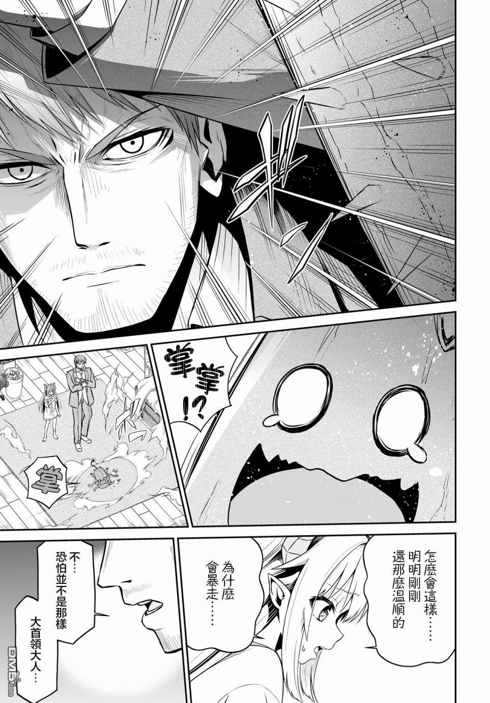 废萌萝莉大首领和她的大叔部下 第2话 第7页