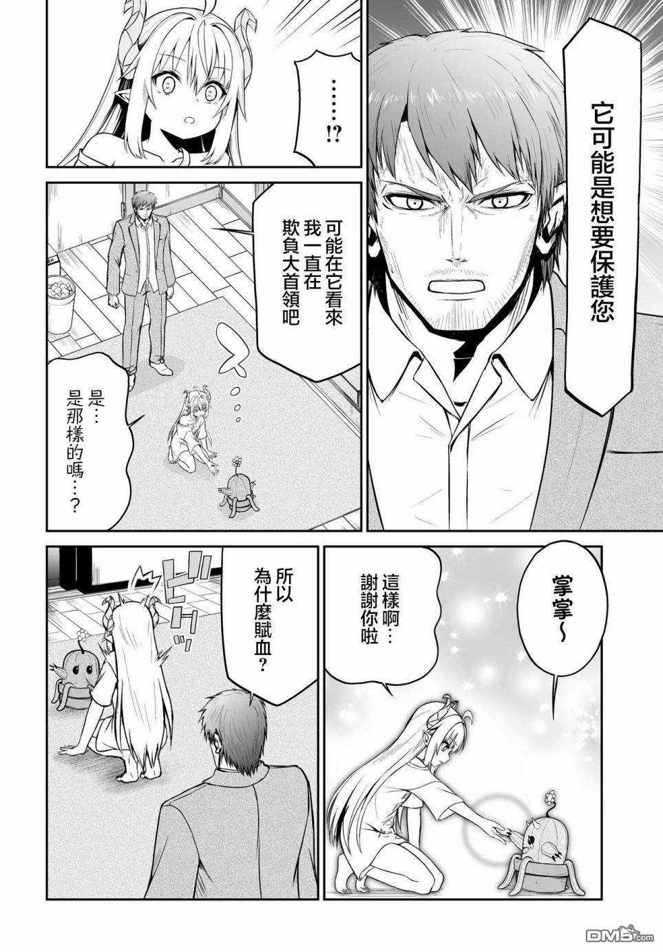 废萌萝莉大首领和她的大叔部下 第2话 第8页