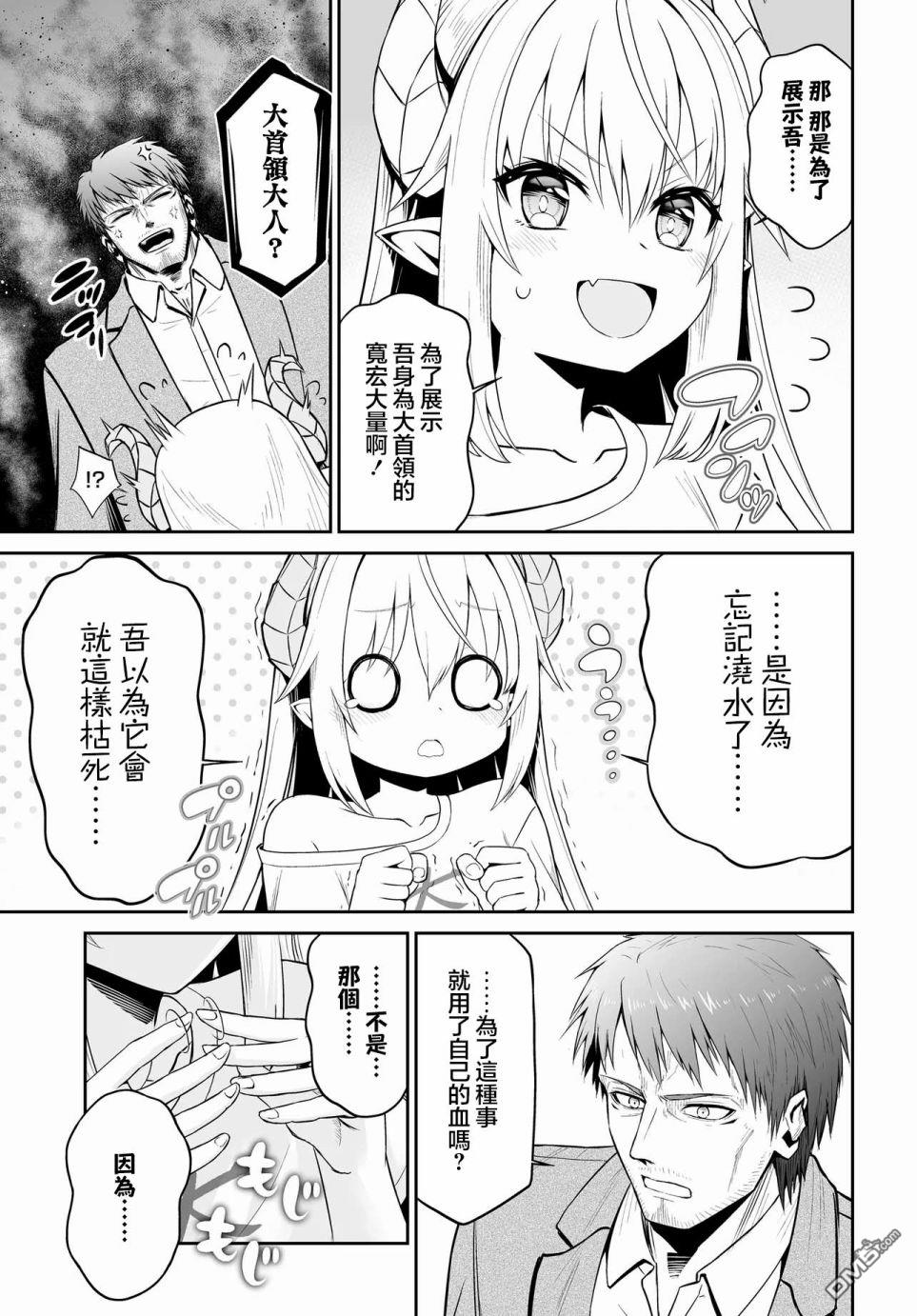 废萌萝莉大首领和她的大叔部下 第2话 第9页