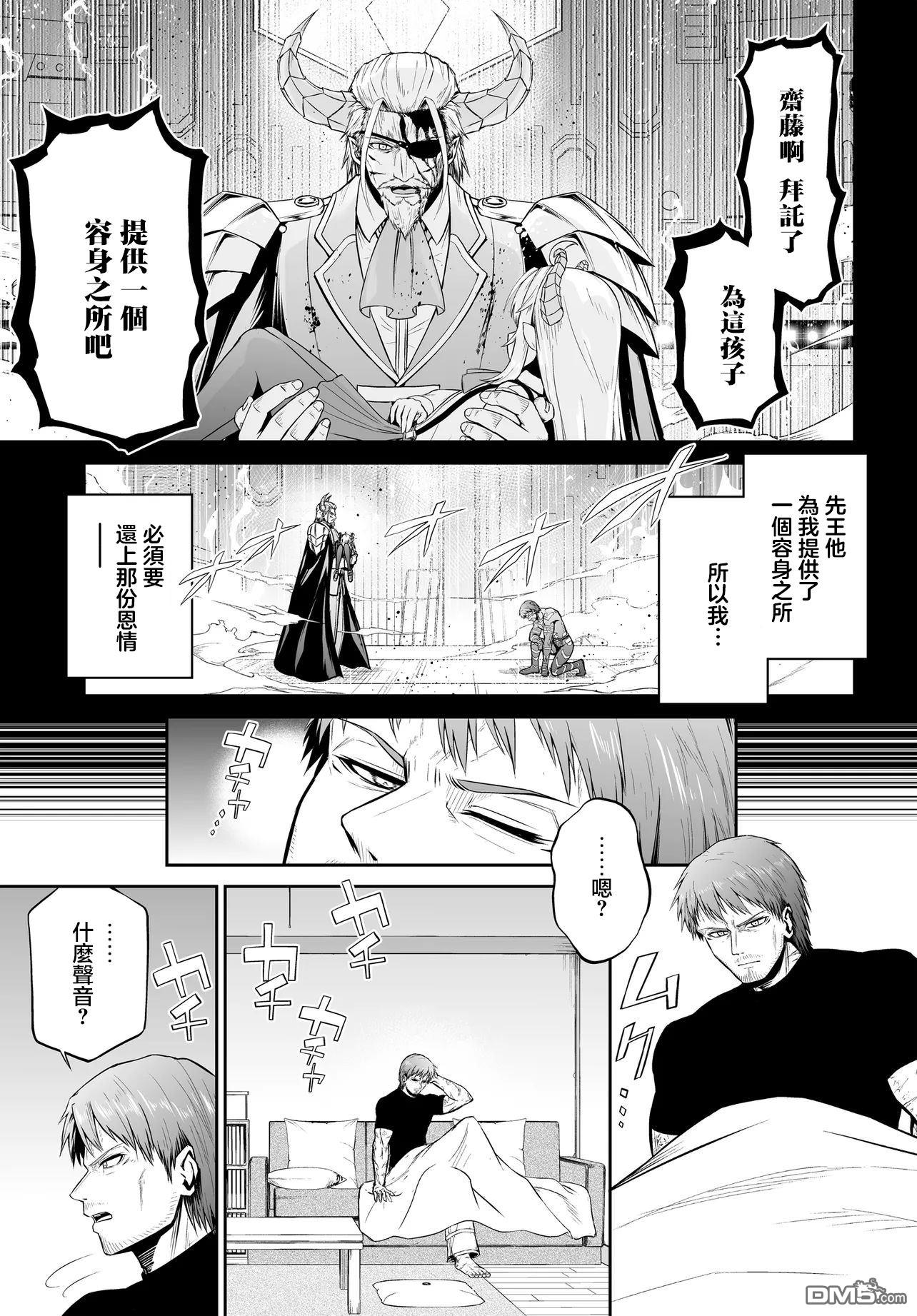 废萌萝莉大首领和她的大叔部下 第3话 第1页