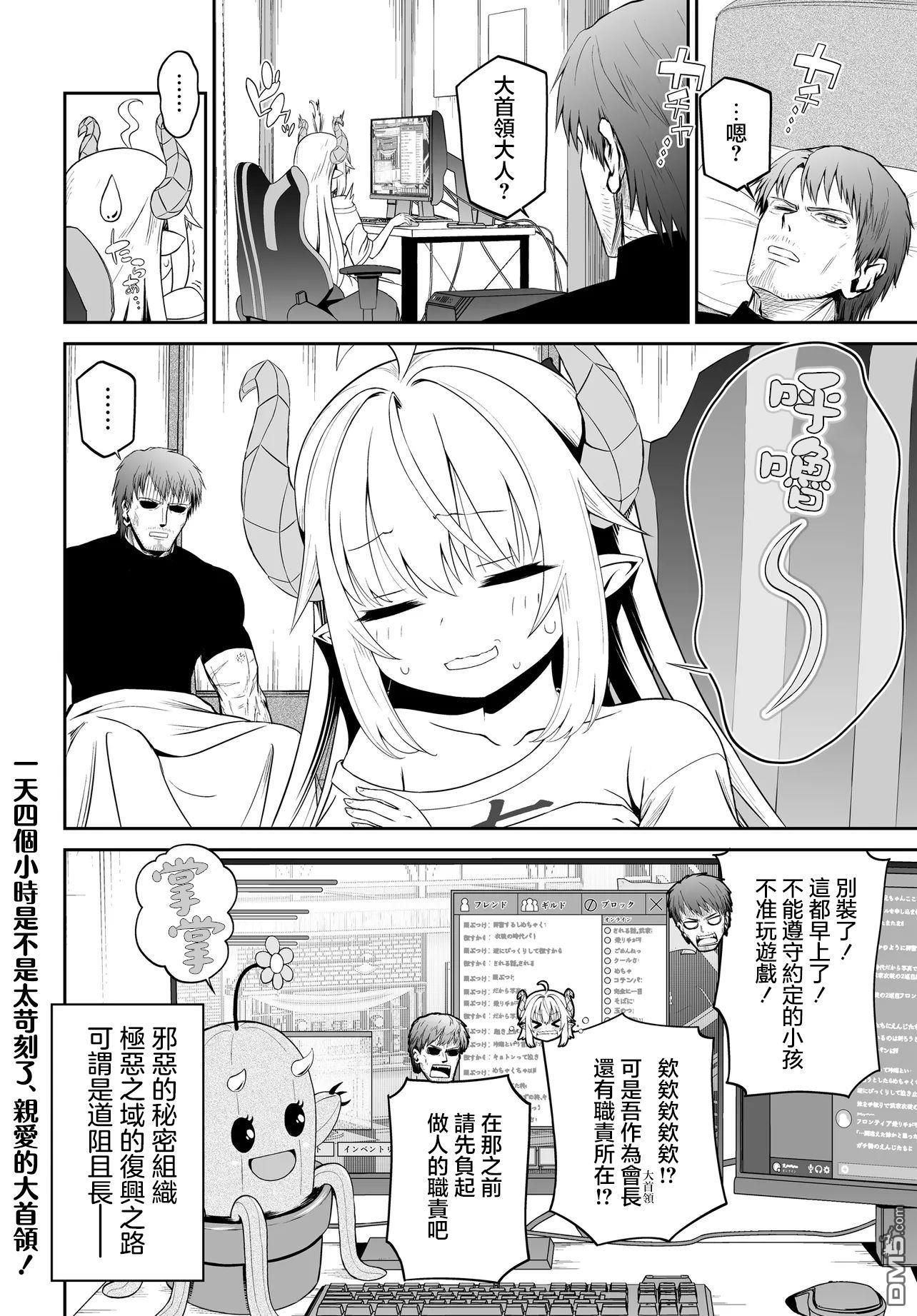 废萌萝莉大首领和她的大叔部下 第3话 第12页