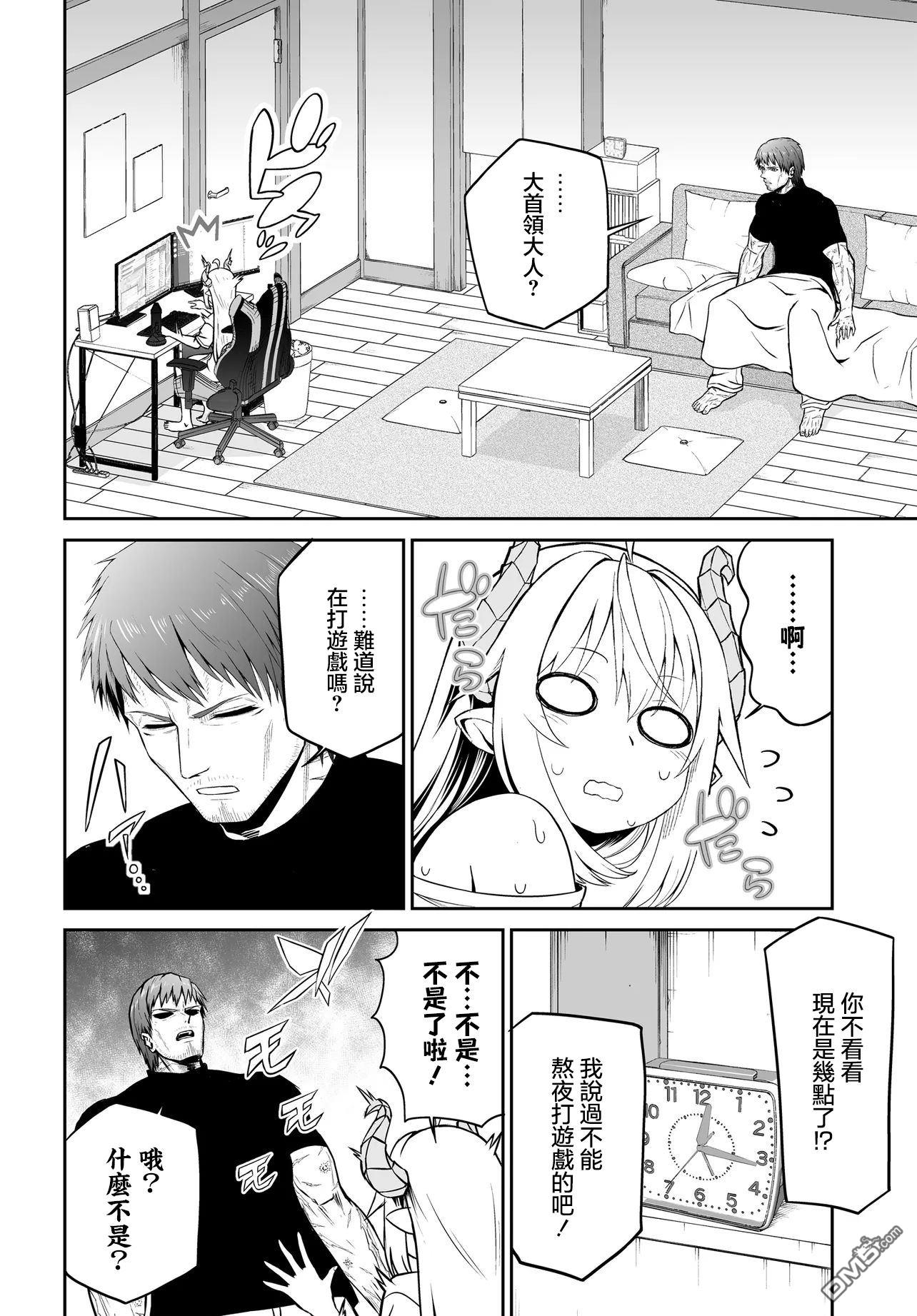 废萌萝莉大首领和她的大叔部下 第3话 第2页