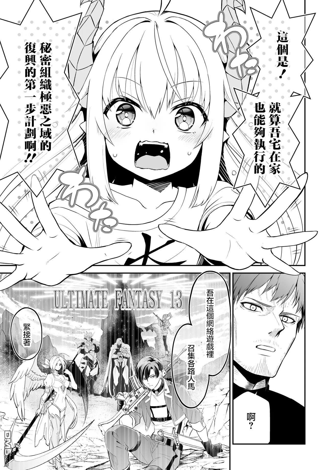 废萌萝莉大首领和她的大叔部下 第3话 第3页