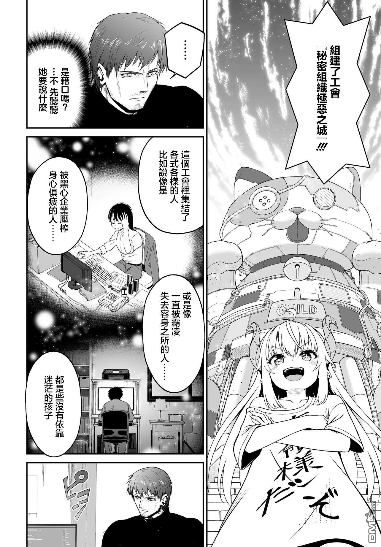 废萌萝莉大首领和她的大叔部下 第3话 第4页