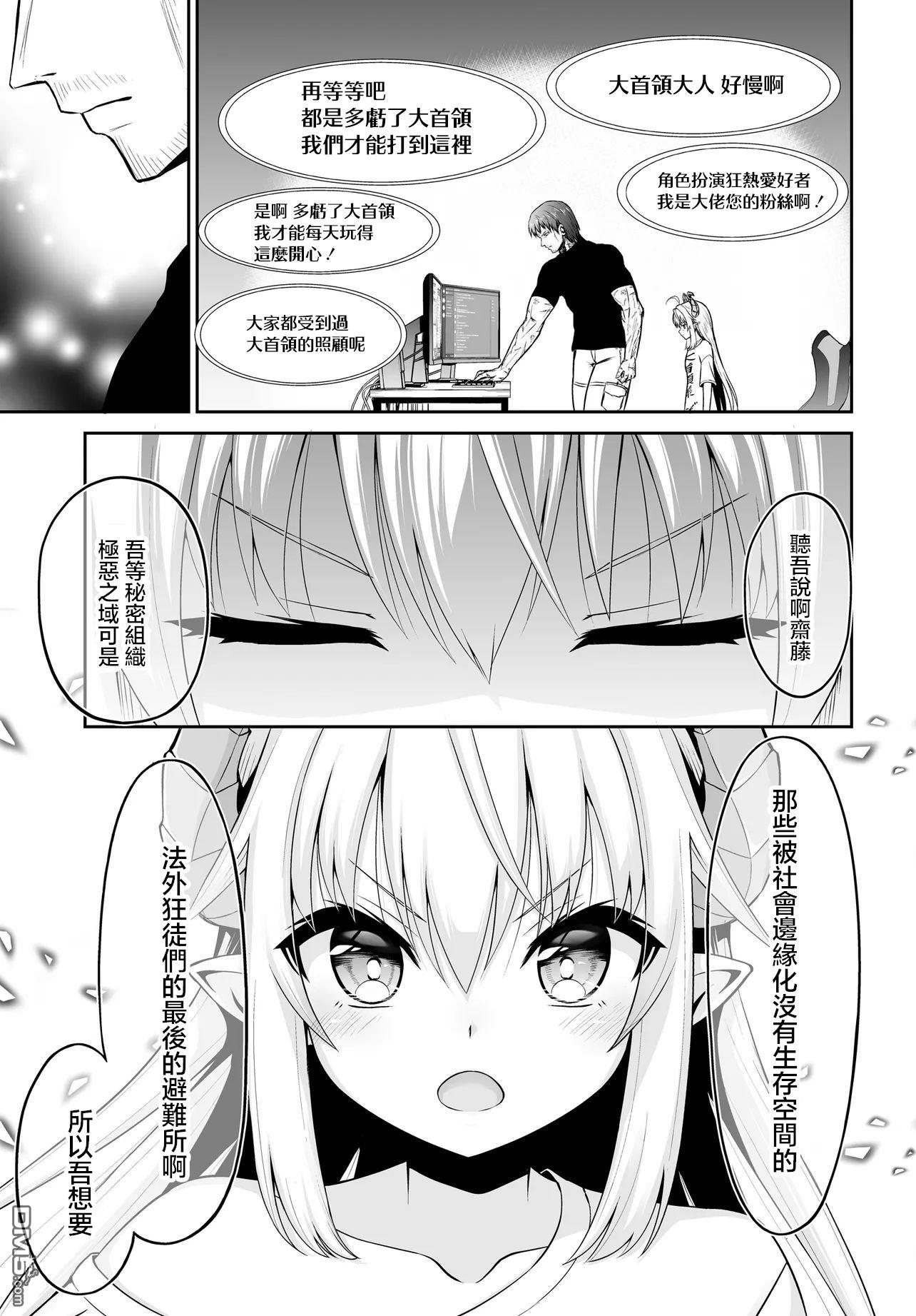 废萌萝莉大首领和她的大叔部下 第3话 第5页