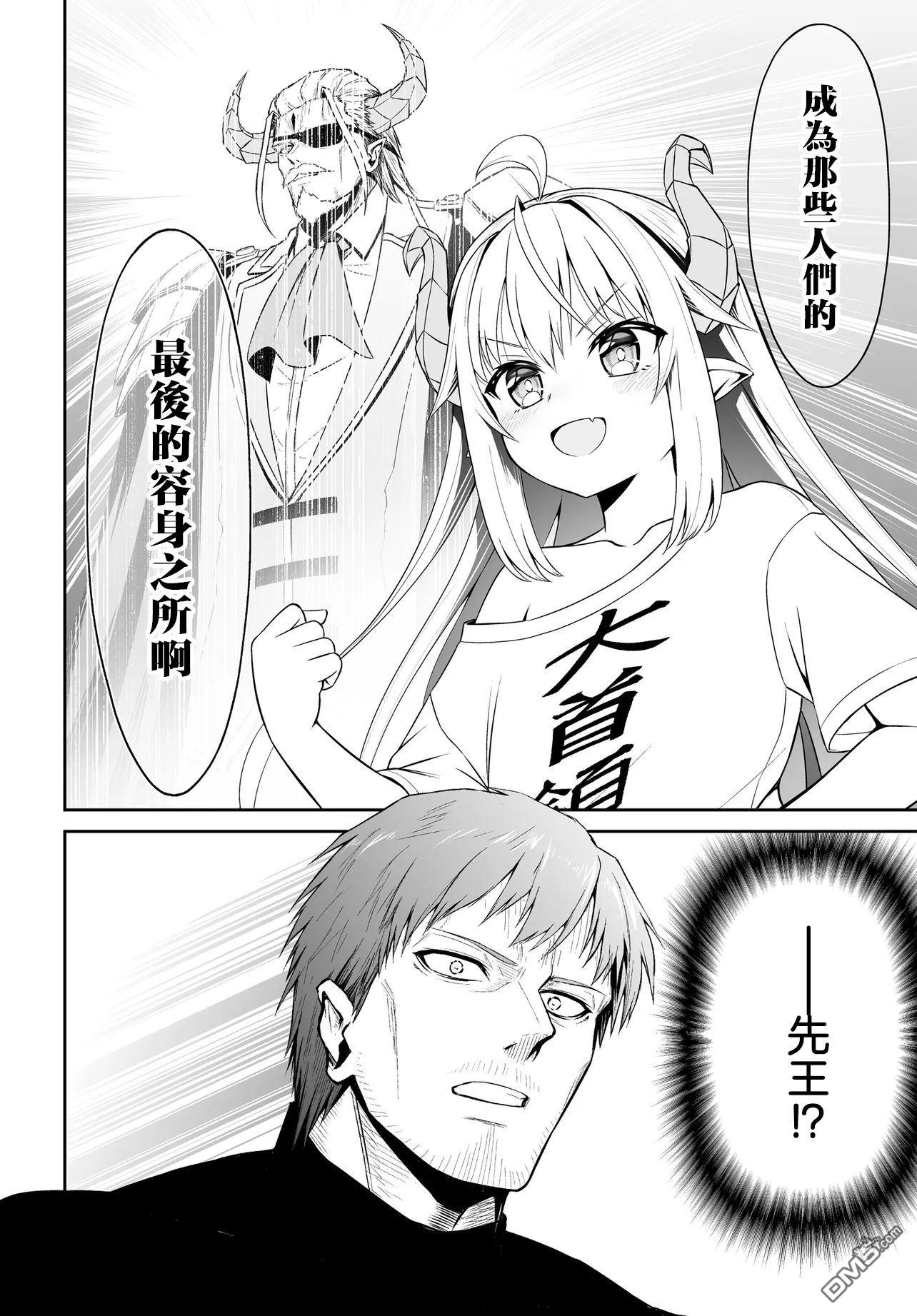 废萌萝莉大首领和她的大叔部下 第3话 第6页
