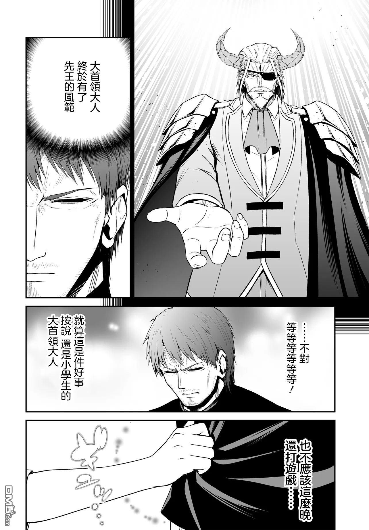 废萌萝莉大首领和她的大叔部下 第3话 第8页