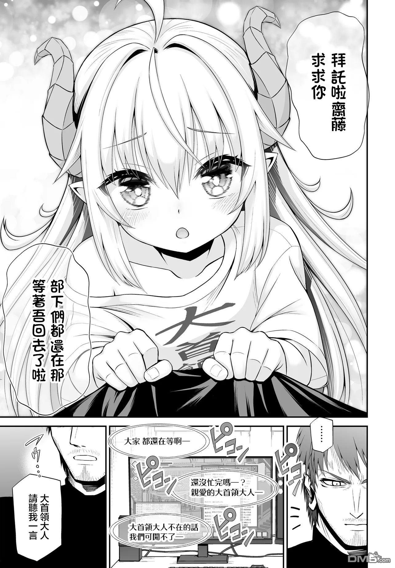 废萌萝莉大首领和她的大叔部下 第3话 第9页