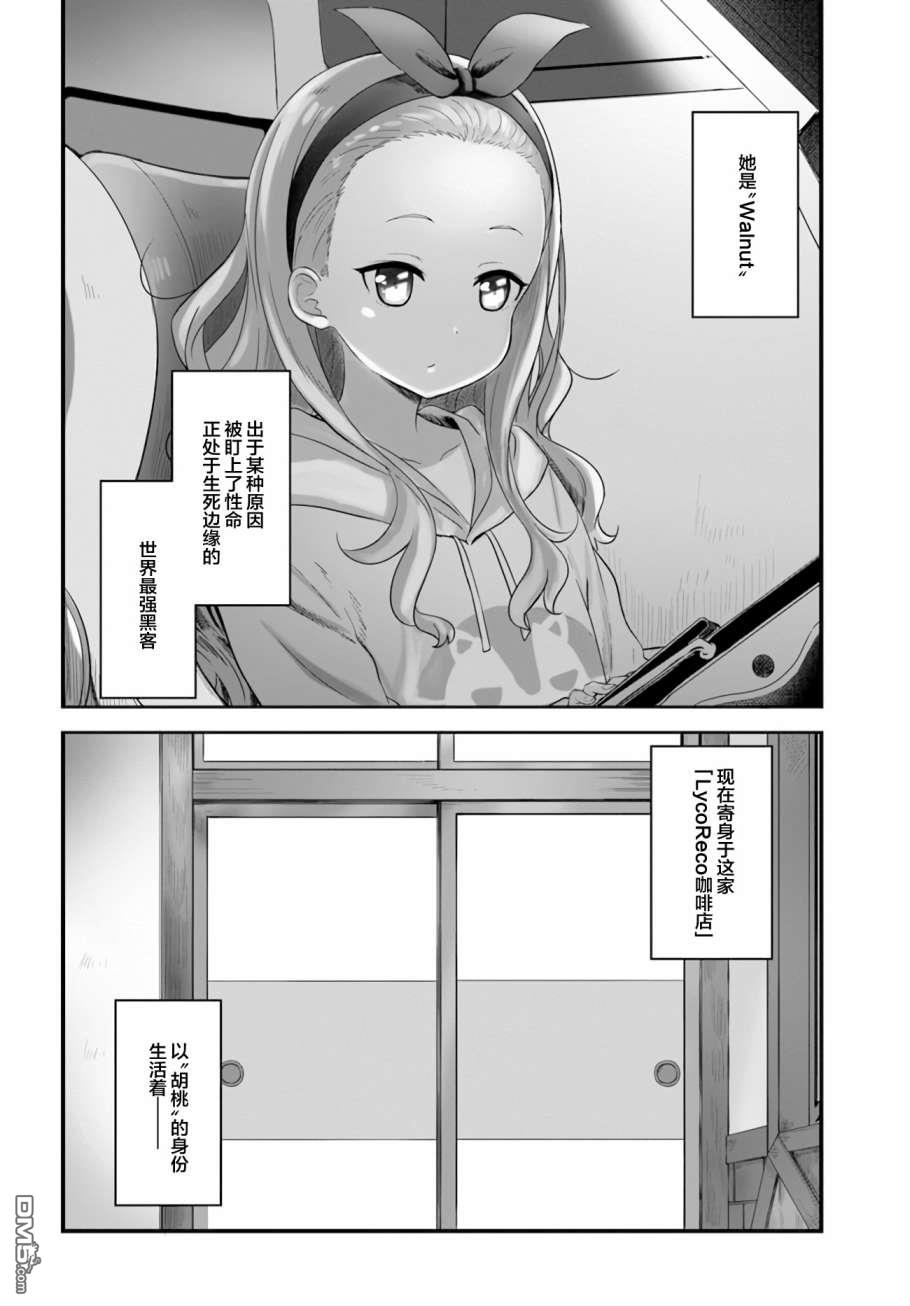 Lycoris Recoil recollect 第3话 前篇 第2页