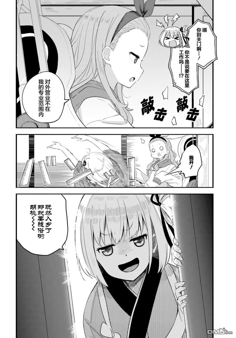 Lycoris Recoil recollect 第3话 前篇 第4页