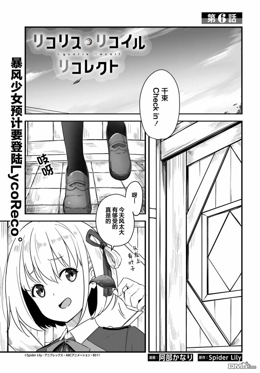 Lycoris Recoil recollect 第6话 第1页