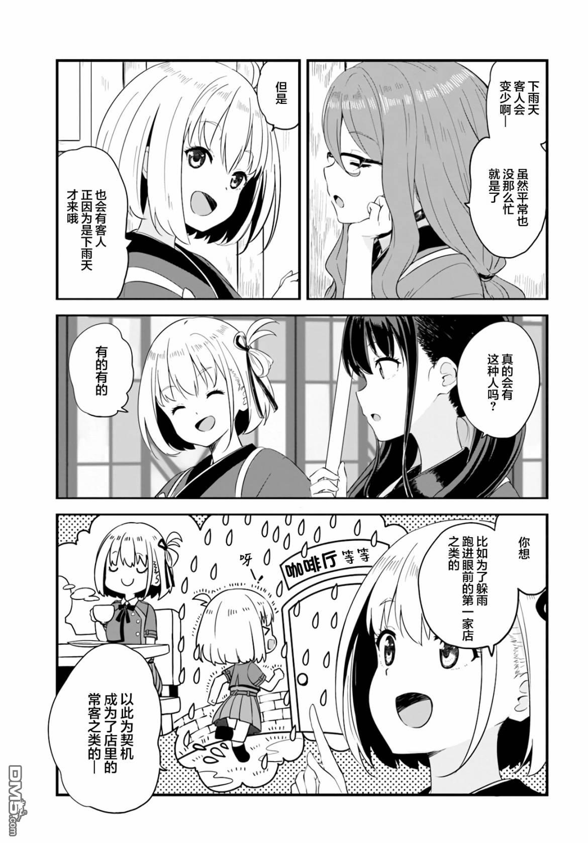 Lycoris Recoil recollect 第7话 第3页