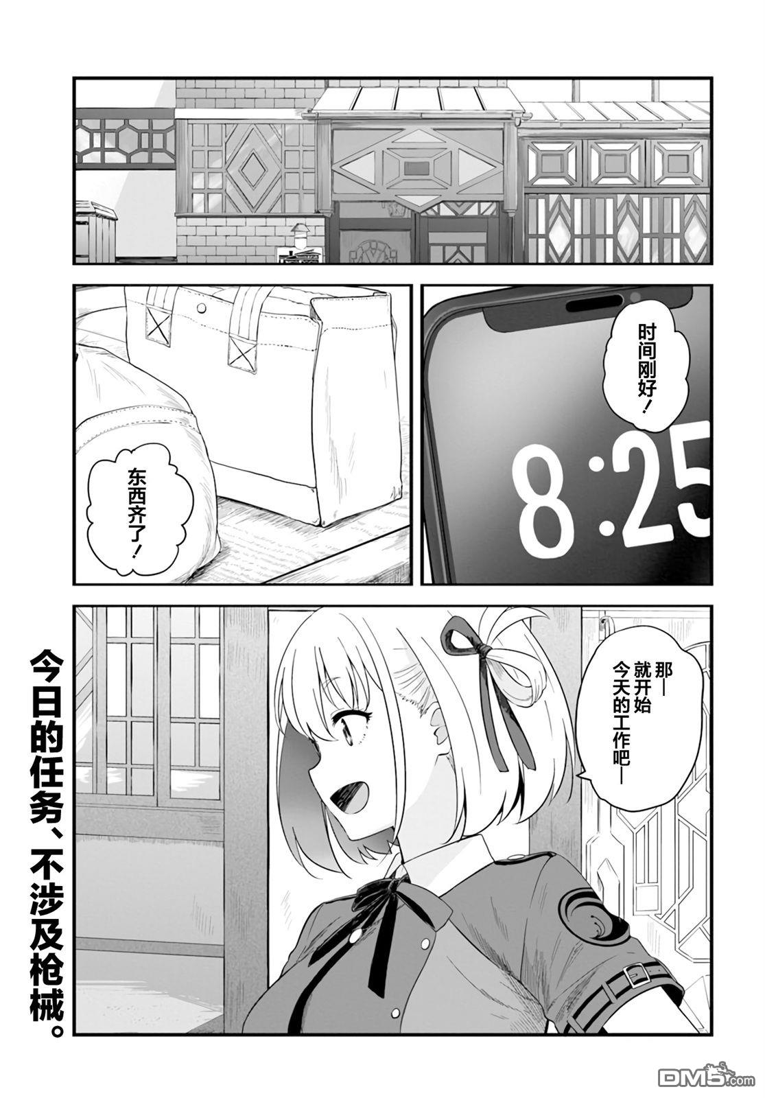 Lycoris Recoil recollect 第8话 第1页