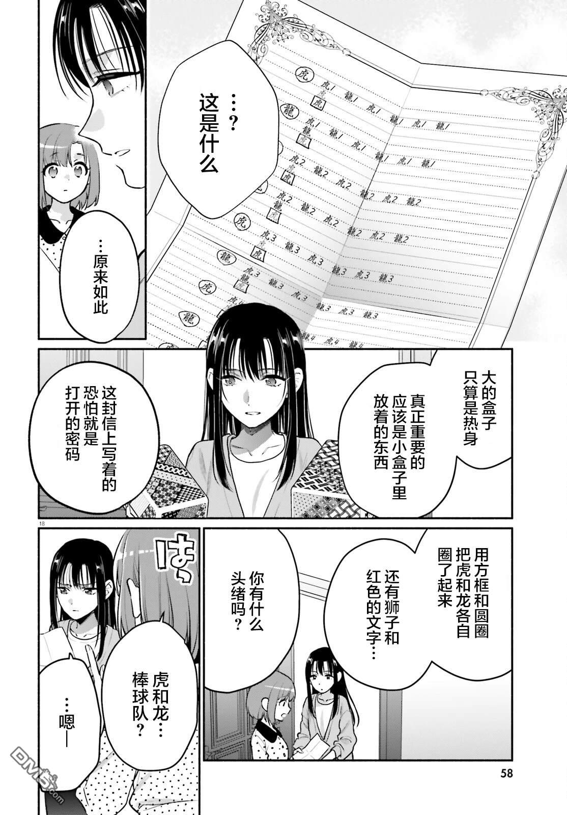 可能是、我的名侦探 第1话 第19页