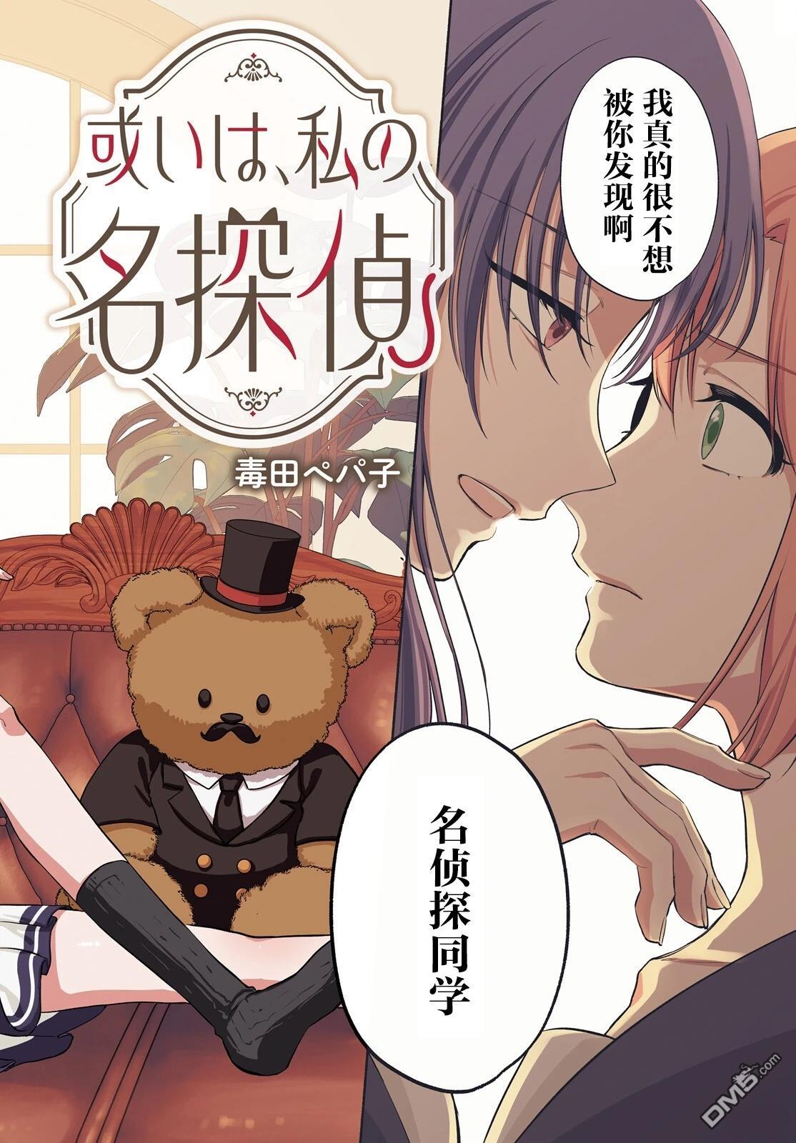 可能是、我的名侦探 第1话 第2页