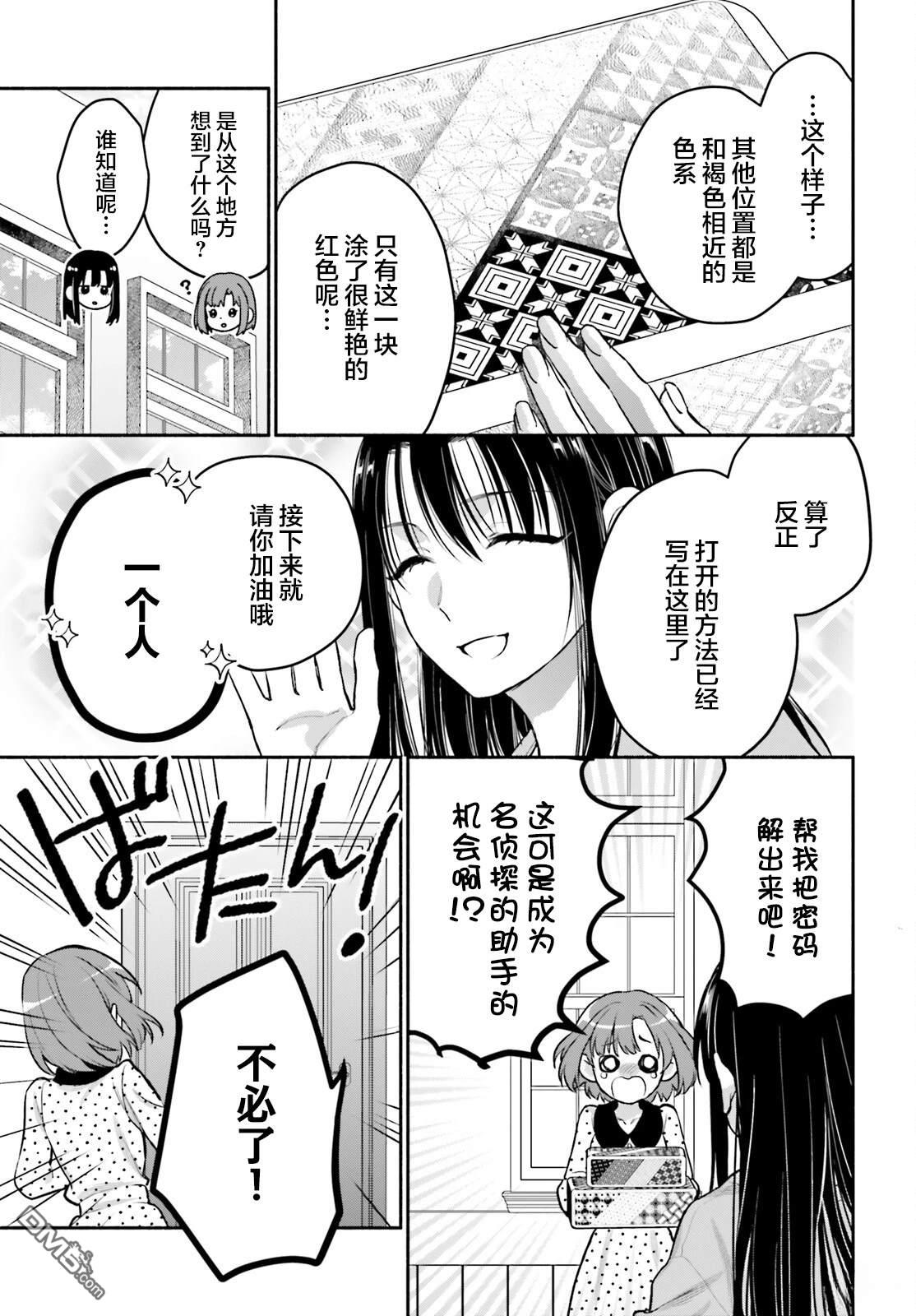 可能是、我的名侦探 第1话 第20页