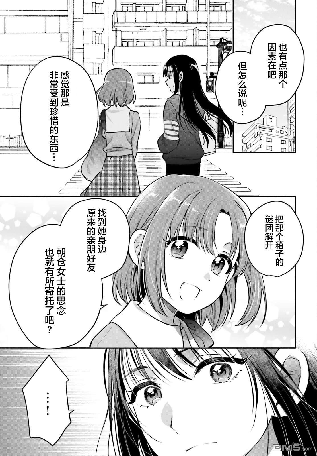 可能是、我的名侦探 第1话 第26页