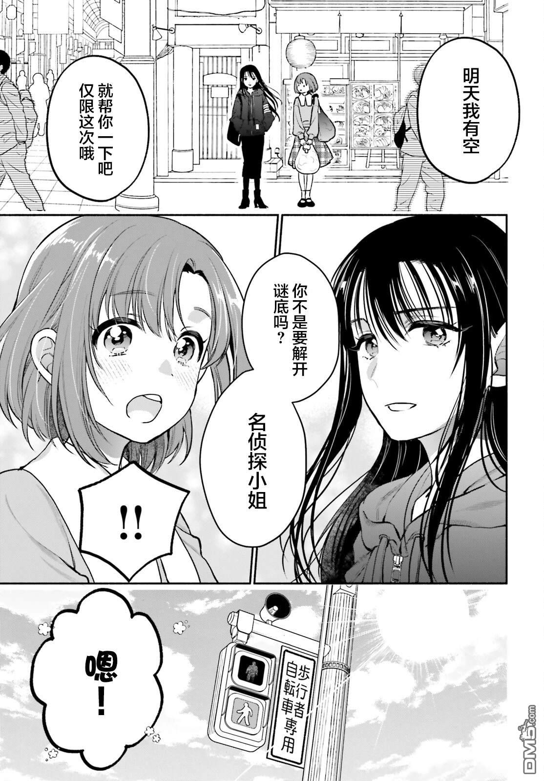 可能是、我的名侦探 第1话 第28页