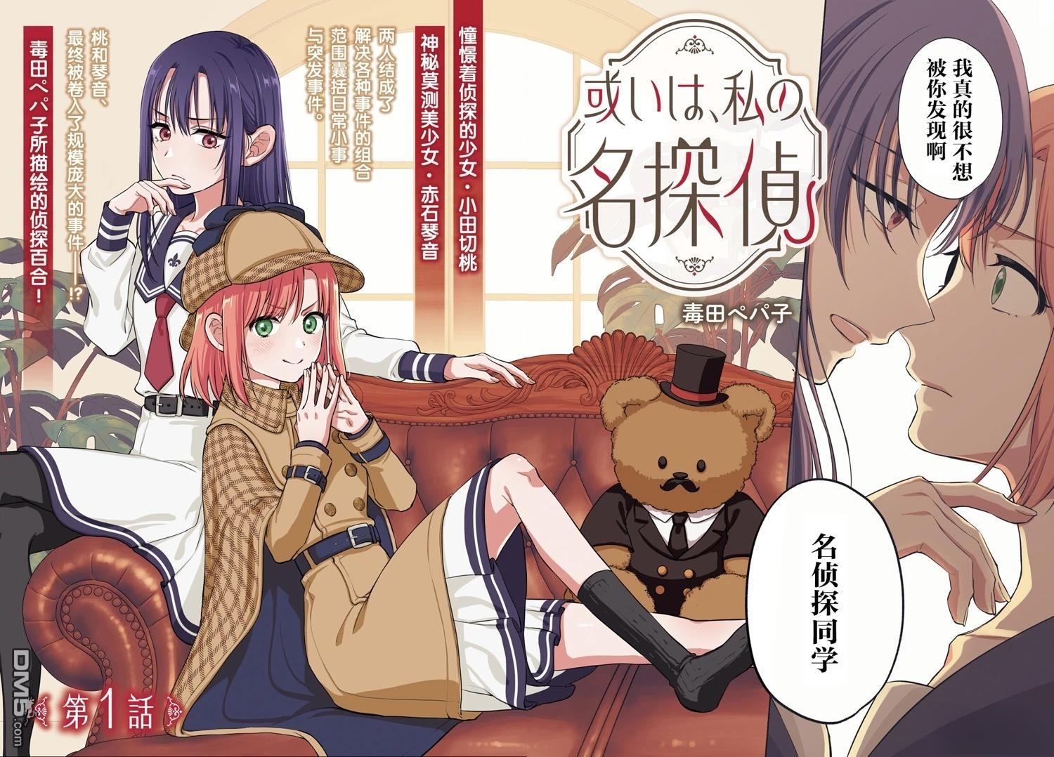 可能是、我的名侦探 第1话 第3页