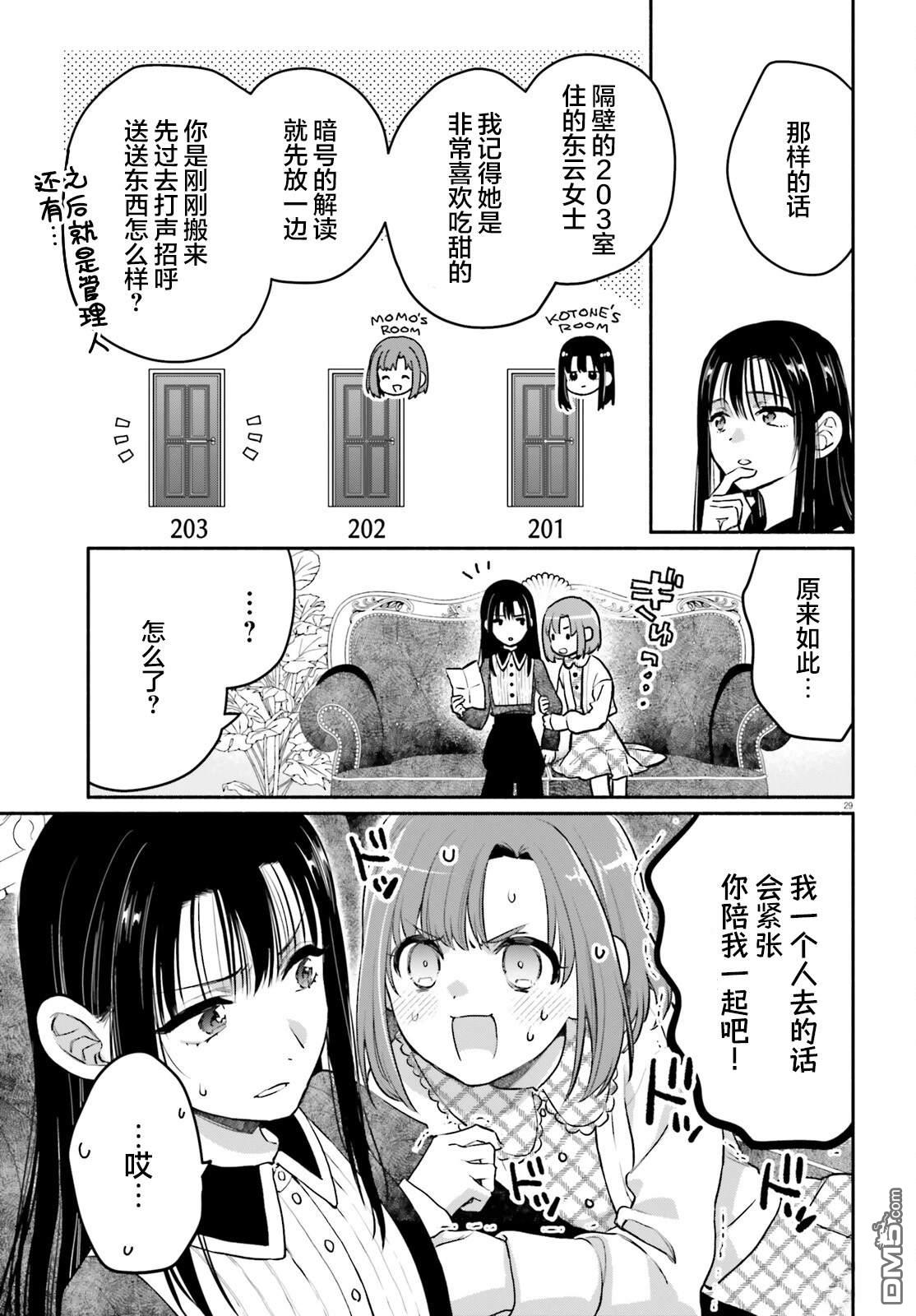 可能是、我的名侦探 第1话 第30页