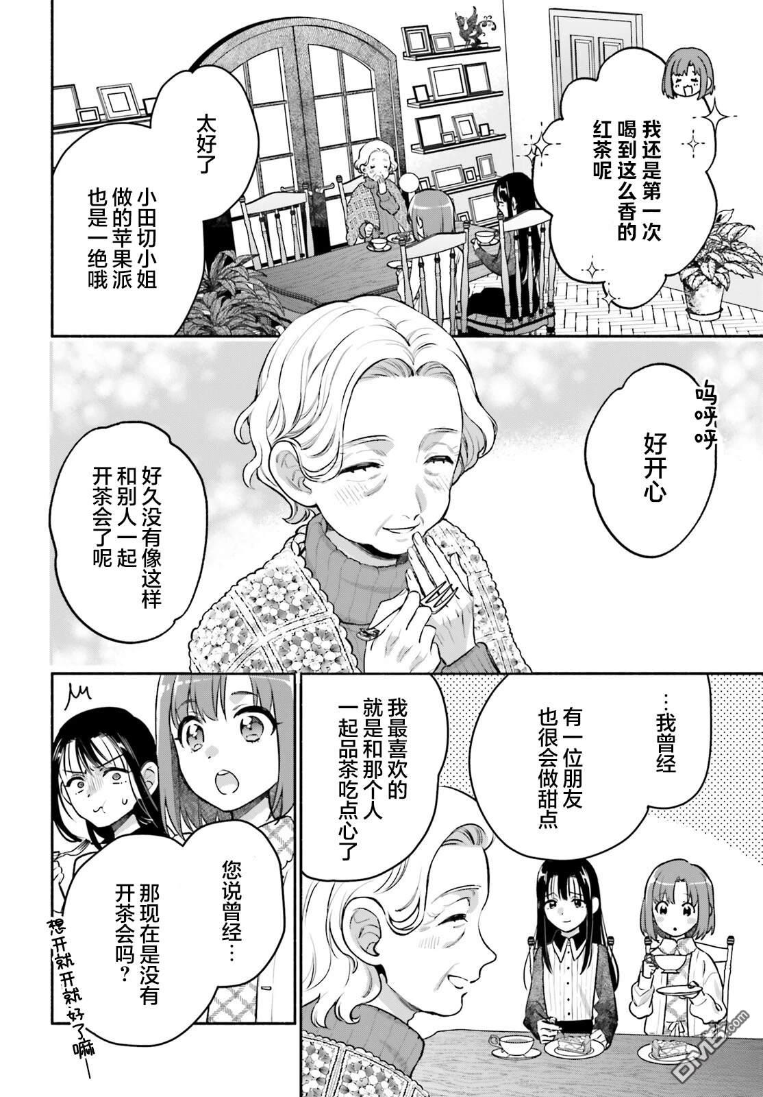 可能是、我的名侦探 第1话 第33页