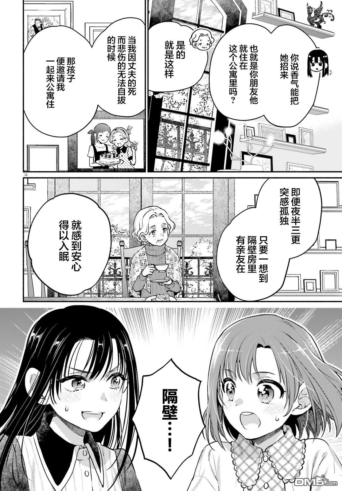 可能是、我的名侦探 第1话 第35页