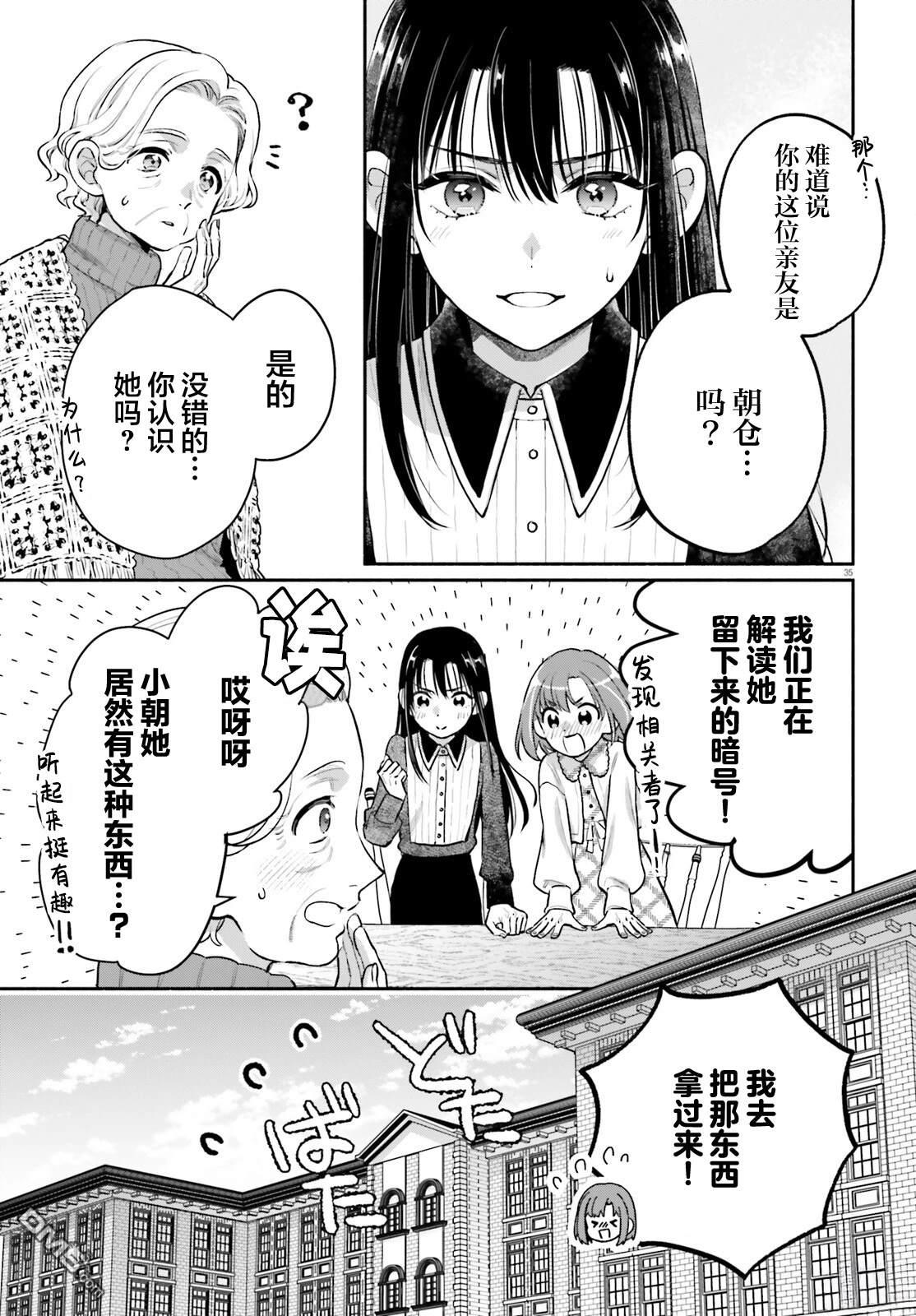 可能是、我的名侦探 第1话 第36页