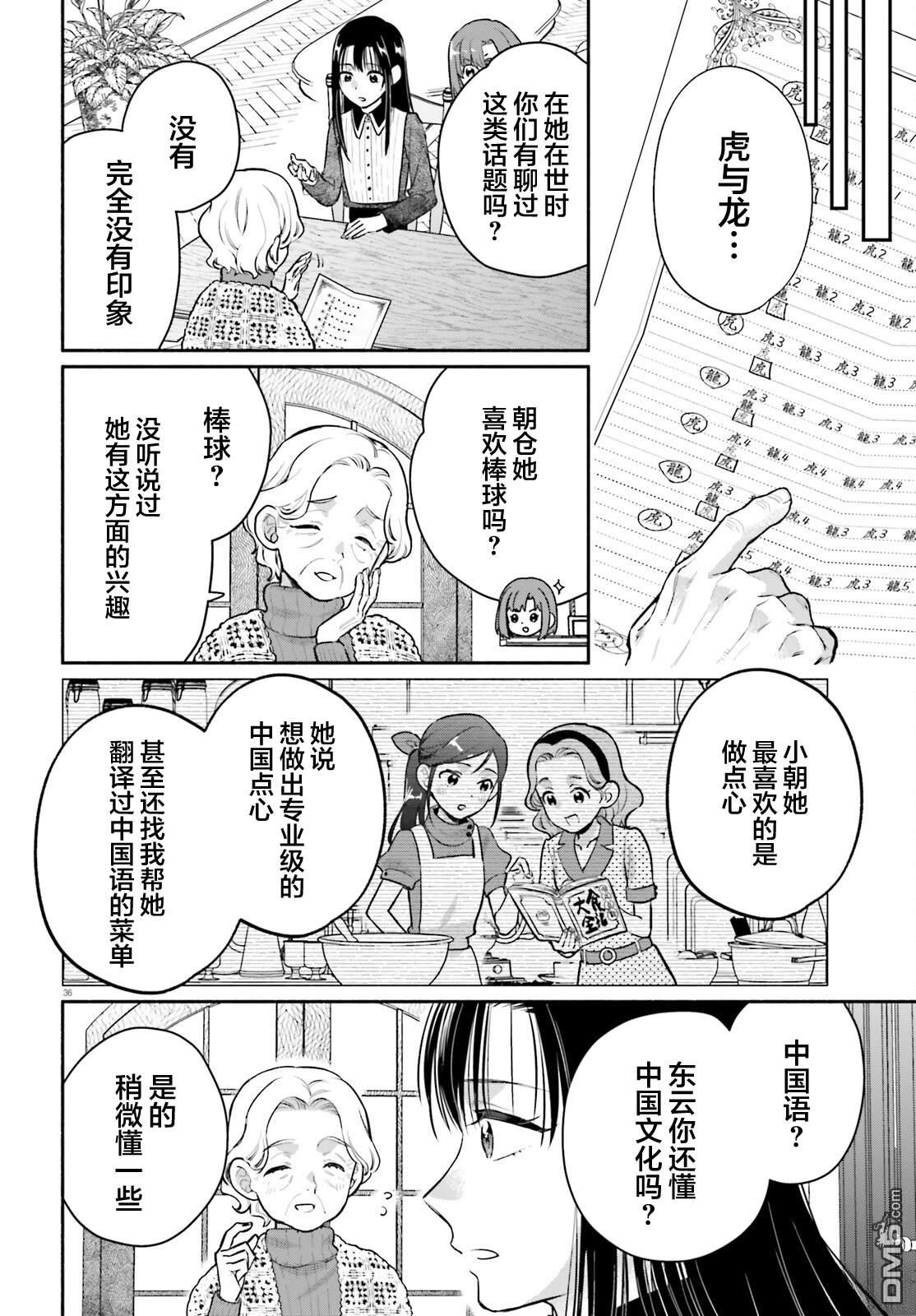 可能是、我的名侦探 第1话 第37页