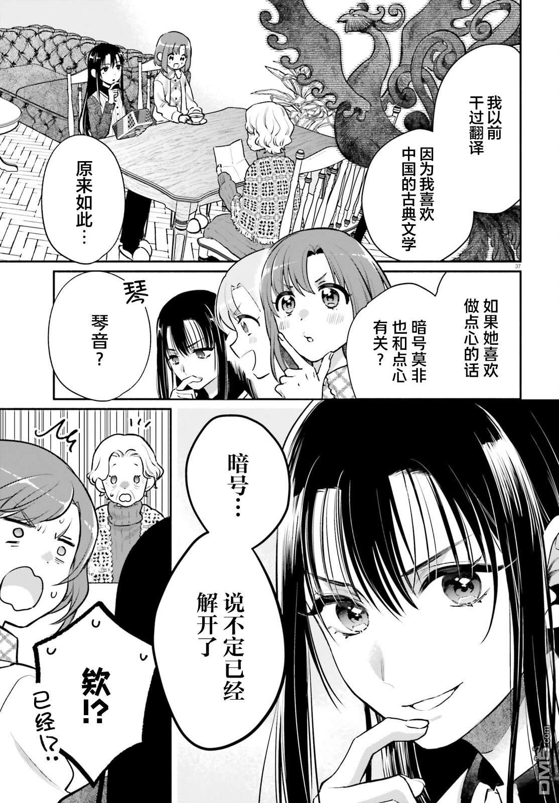 可能是、我的名侦探 第1话 第38页