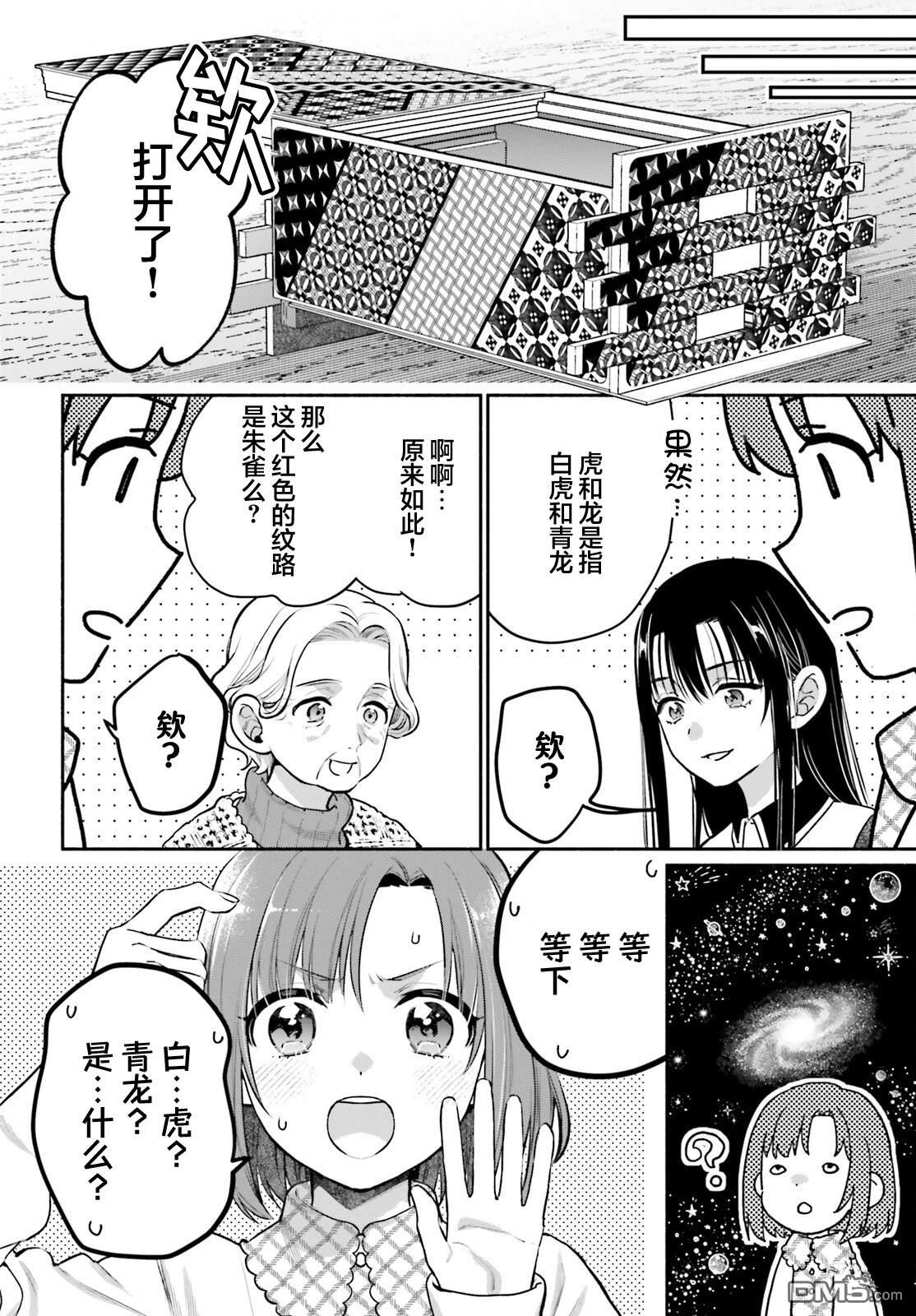 可能是、我的名侦探 第1话 第39页