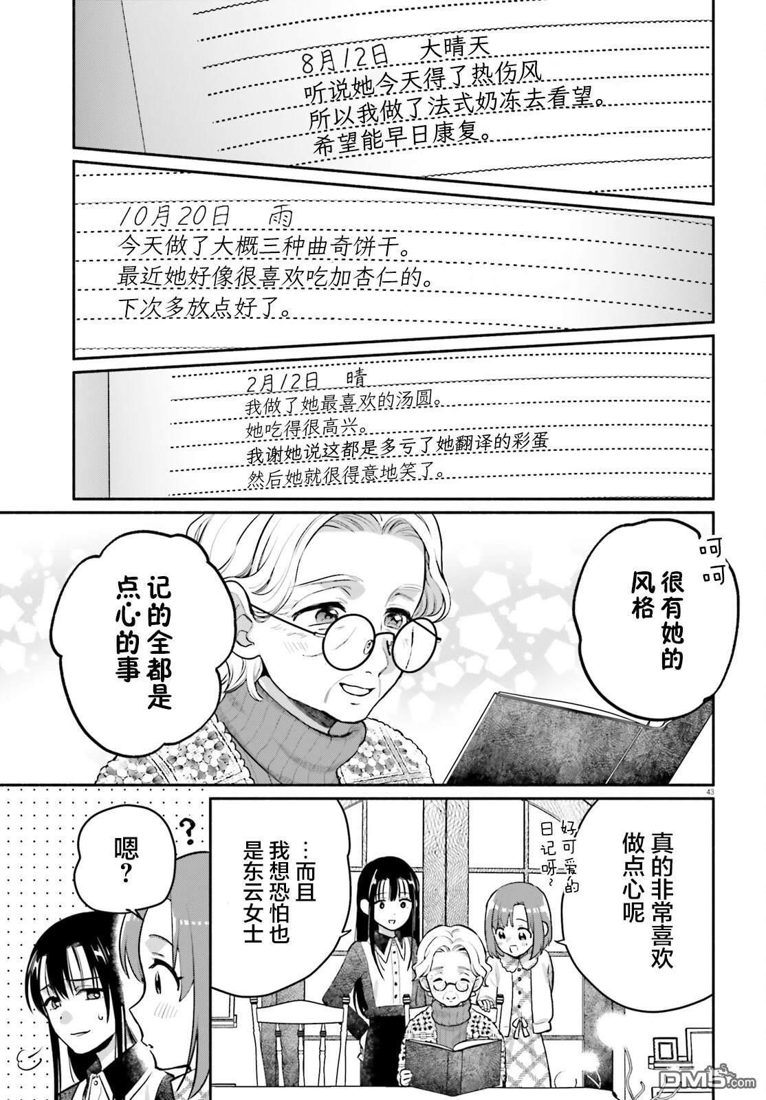 可能是、我的名侦探 第1话 第44页