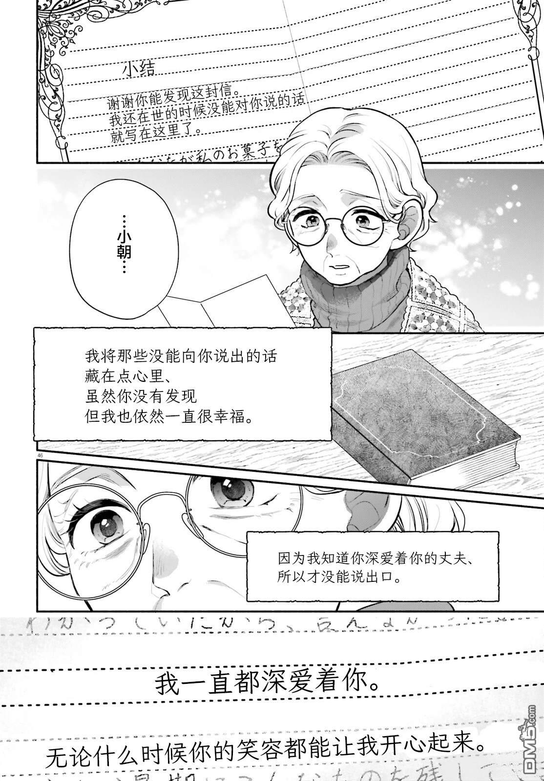 可能是、我的名侦探 第1话 第47页