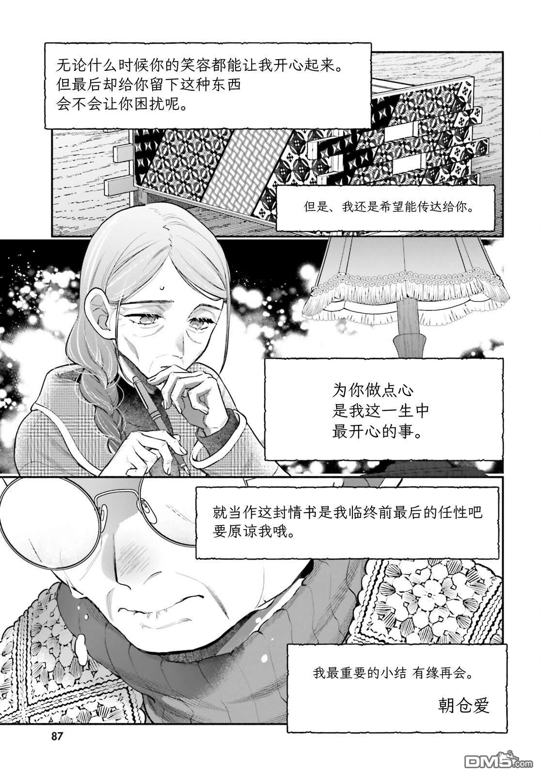 可能是、我的名侦探 第1话 第48页