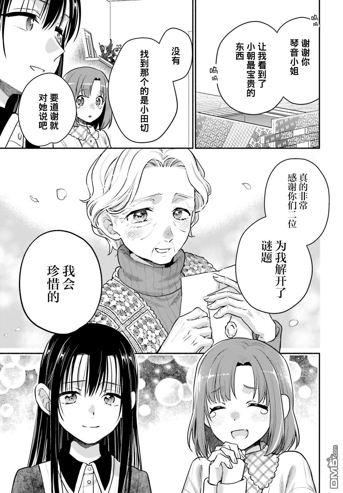 可能是、我的名侦探 第1话 第50页
