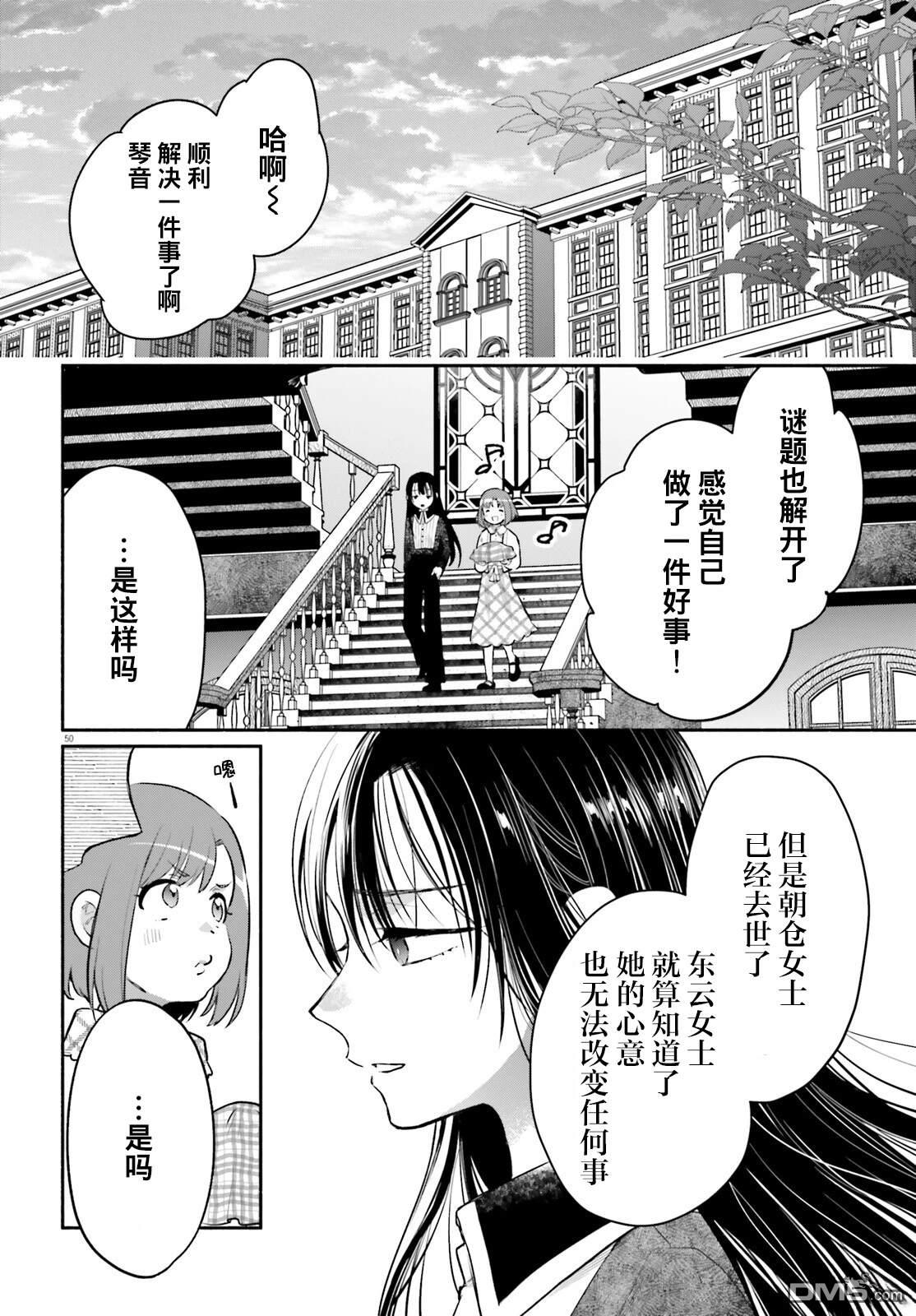 可能是、我的名侦探 第1话 第51页