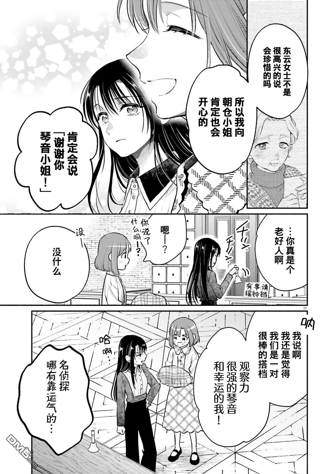 可能是、我的名侦探 第1话 第52页