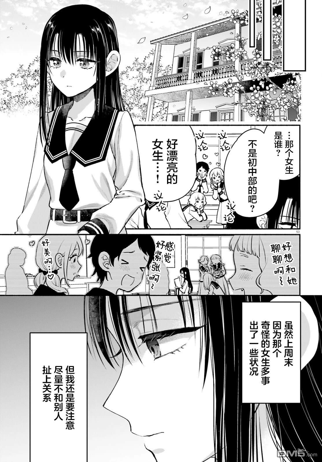 可能是、我的名侦探 第1话 第54页