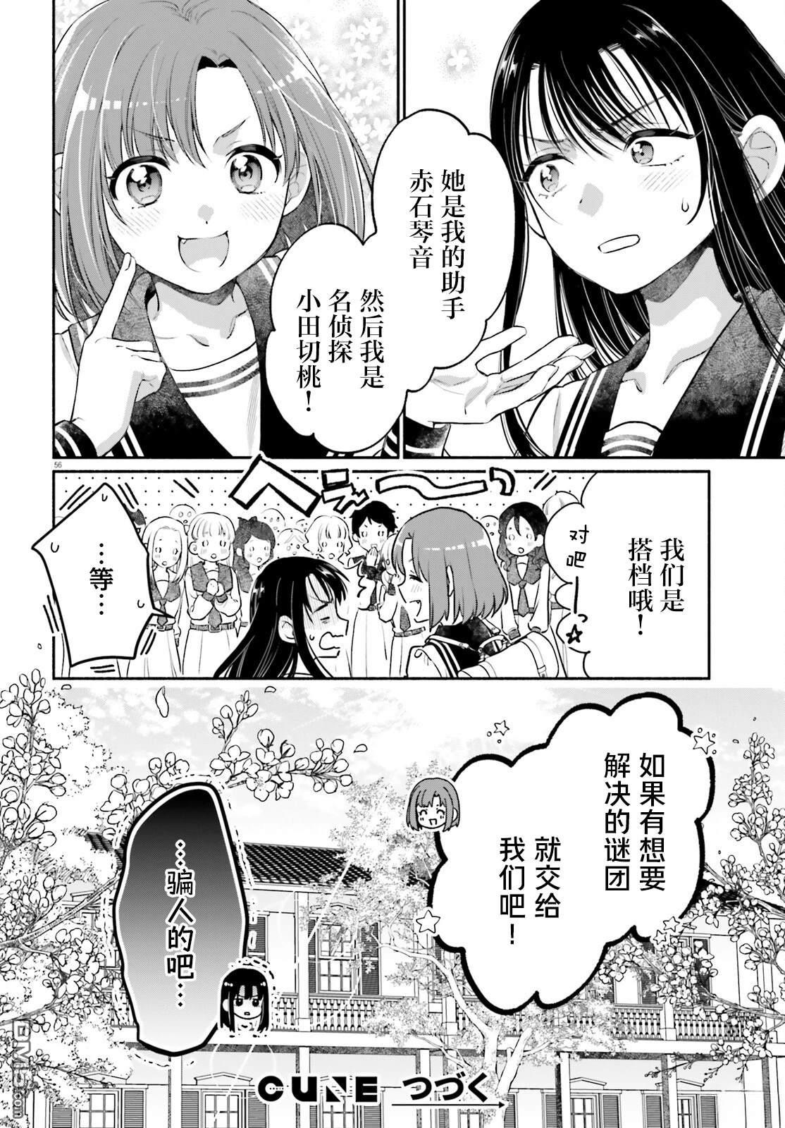 可能是、我的名侦探 第1话 第57页